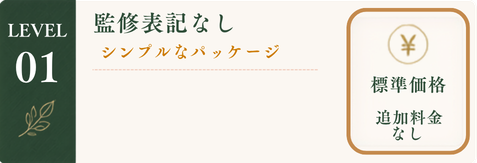 LEVEL 01 監修表記なし